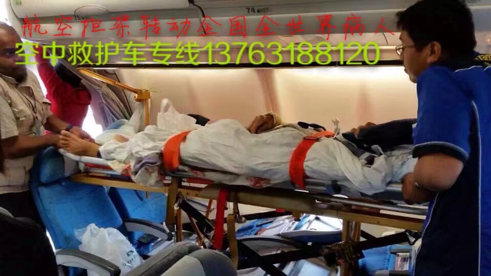 衡南县跨国医疗包机、航空担架